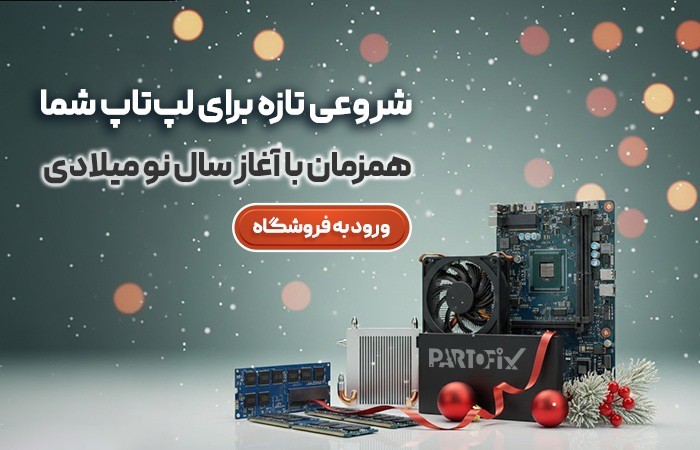 قطعات لپ تاپ