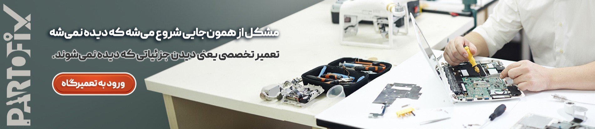 بنر خدمات تعمیرات