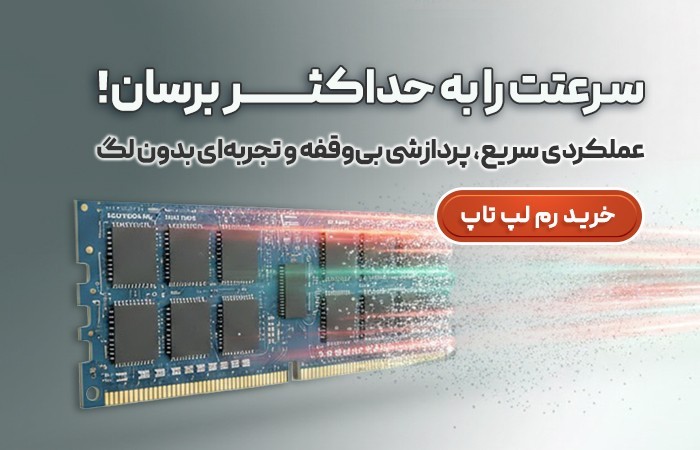 بنر رم لپ تاپ