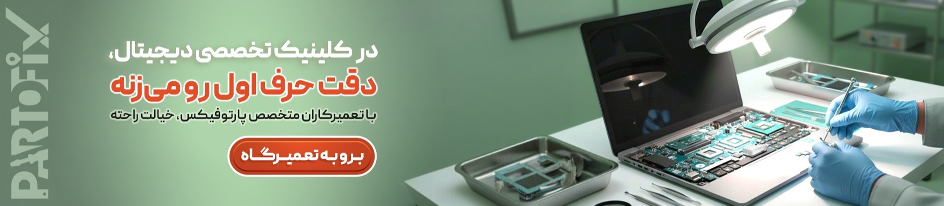 بنر خدمات تعمیرات