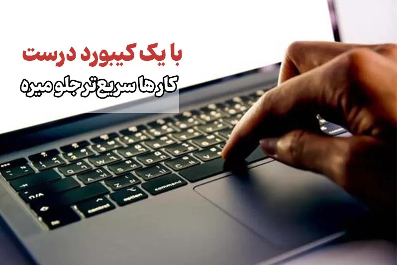 خرید کیبورد لپ تاپ