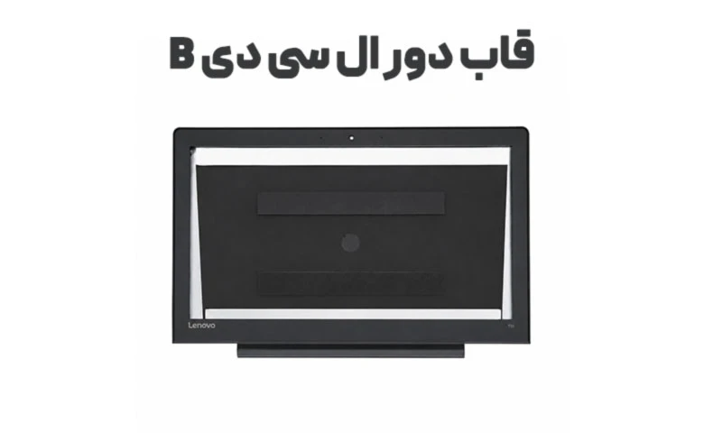 قاب دور ال سی دی یا قاب C