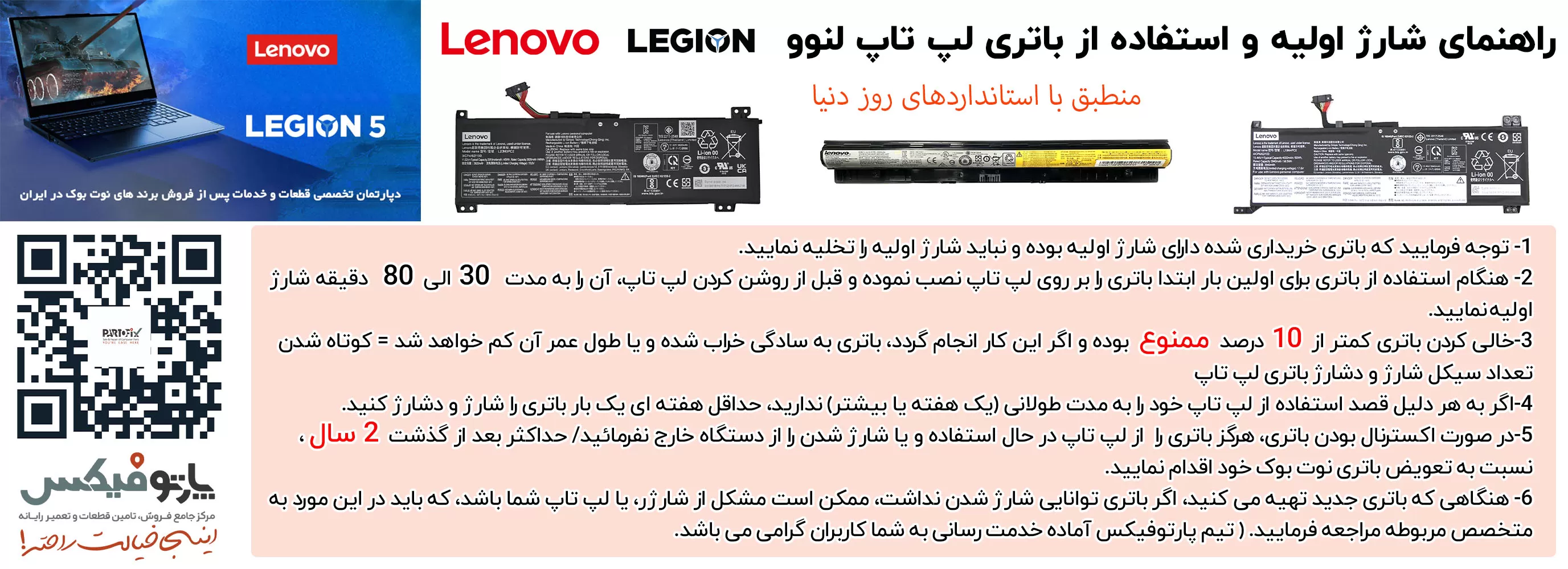 راهنمای شارژ اولیه باتری لپ تاپ لنوو