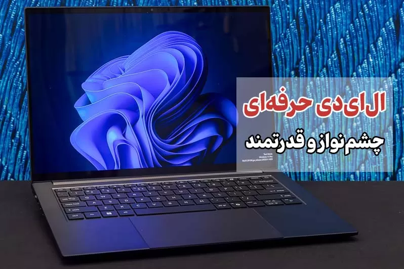 خرید ال ای دی لپ تاپ