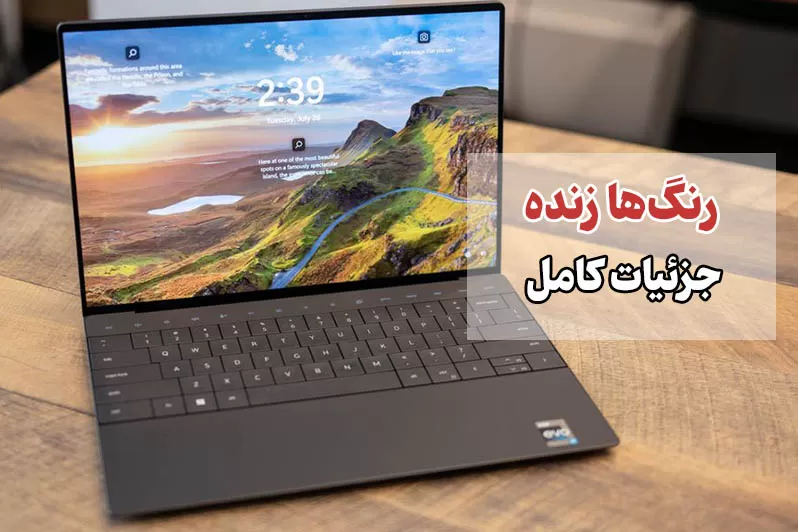 قیمت صفحه نمایش لپ تاپ