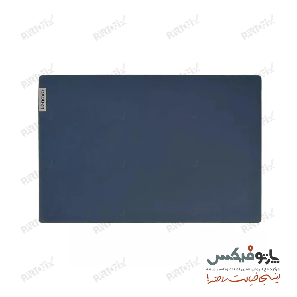 قاب پشت و دور ال سی دی (AB) لپ تاپ لنوو  IDEAPAD 3-15IIL05/ITL05/IML05/IGL05 آبی
