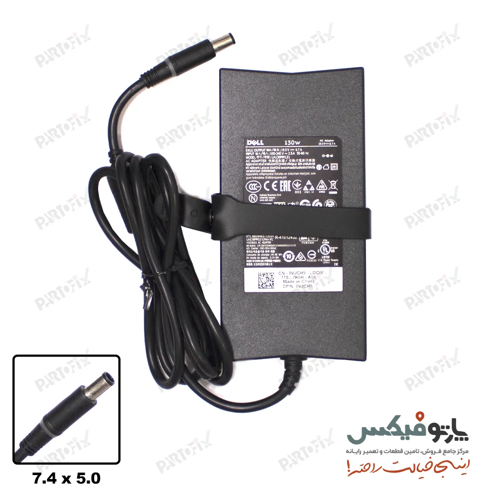 شارژر اورجینال لپ تاپ دل 19.5 ولت 6.7 آمپر 7.4X5.0 اسلیم