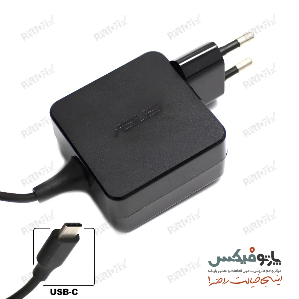 شارژر اورجینال لپ تاپ ایسوس 20 ولت 2.25 آمپر 45 وات TYPE-C
