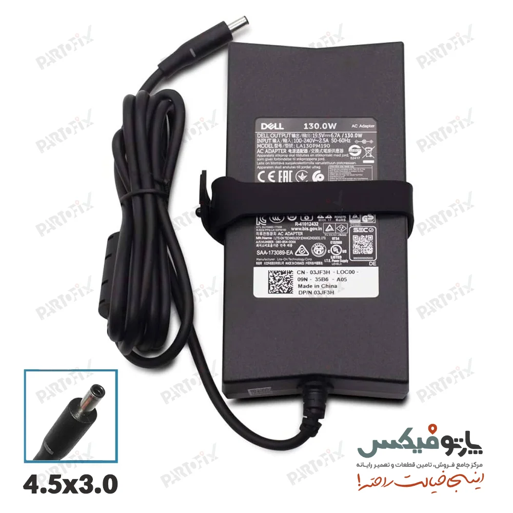 شارژر اورجینال لپ تاپ دل 19.5 ولت 6.7 آمپر 4.5X3.0