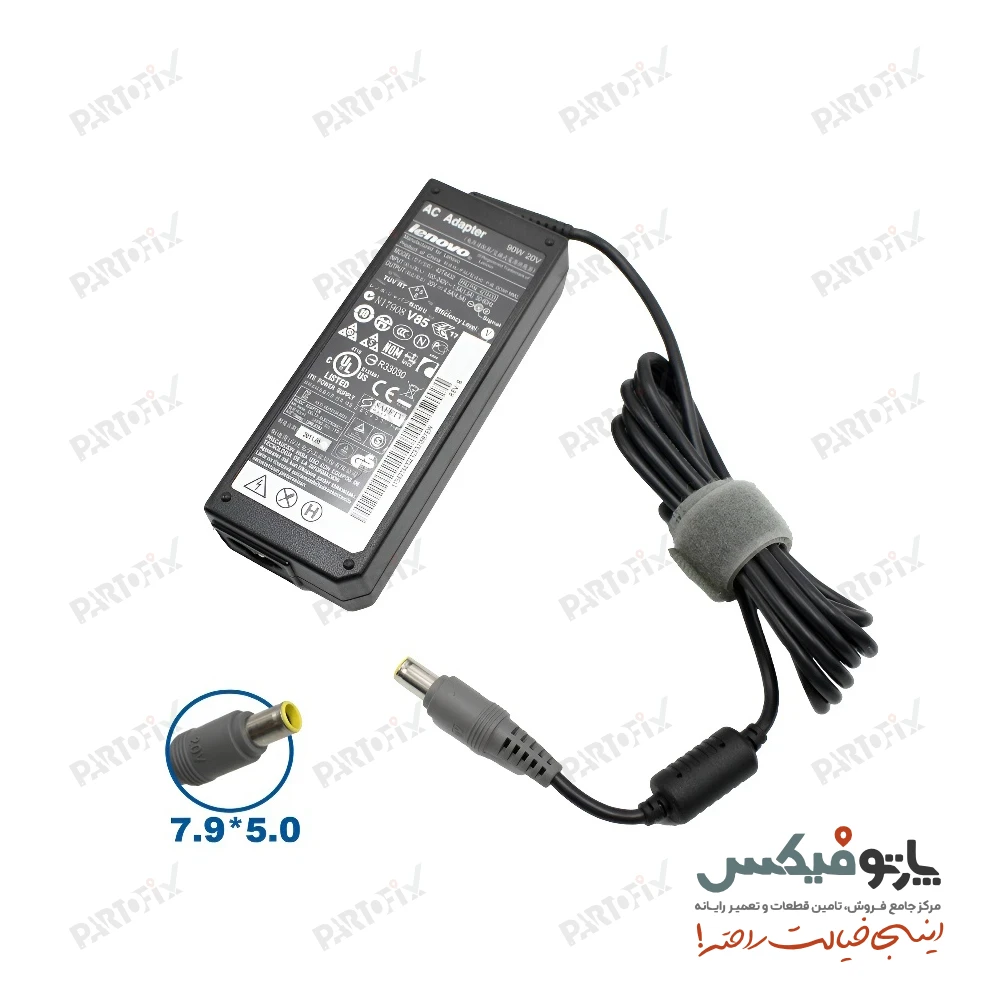 شارژر اورجینال لپ تاپ لنوو 20 ولت 4.5 آمپر 90 وات Lenovo کانکتور 5.0 * 7.9