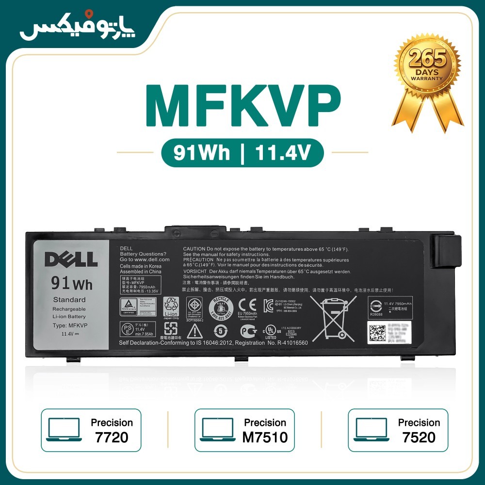 باتری اورجینال لپ تاپ دل Dell Precision 7520 7720 MFKVP