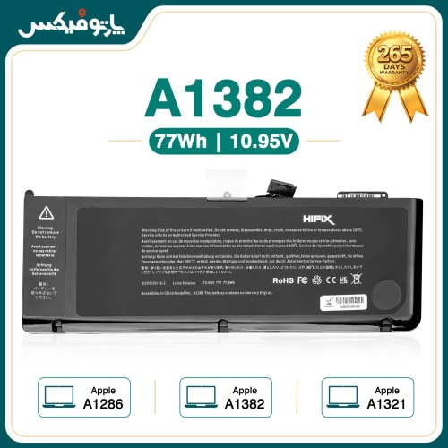 باتری لپ تاپ اپل Apple MacBook Pro A1286 A1321 (2011-2012) A1382