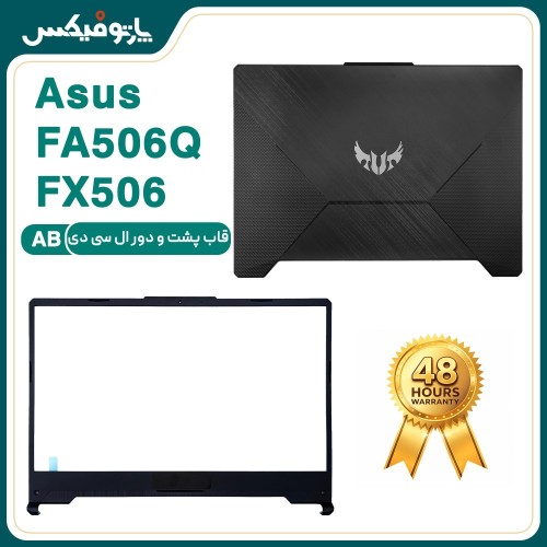 قاب پشت و دور ال سی دی (AB) لپ تاپ ایسوس FX506 FA506 مشکی قرمز