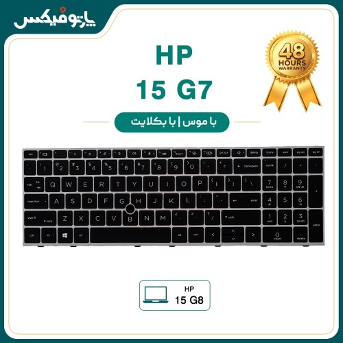 کیبورد لپ تاپ اچ پی HP Zbook 15 G7 G8 با بکلایت- با موس