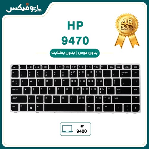 کیبورد لپ تاپ اچ پی HP EliteBook Folio 9470M 9480M بدون بکلایت-بدون موس