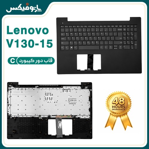 قاب دور کیبورد (C) لپ تاپ لنوو IDEAPAD V130-15 نوک مدادی