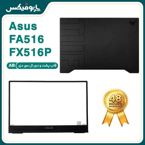 قاب پشت و دور ال سی دی (AB) لپ تاپ ایسوس Air FX516-FX516P-FA516 مشکی