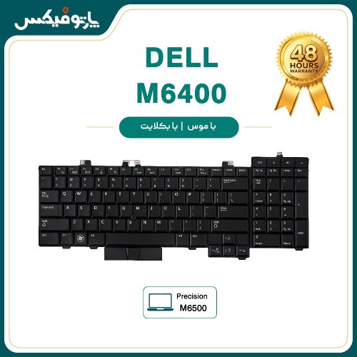 کیبورد لپ تاپ دل Dell Precision M6400 M6500 با موس با بکلایت