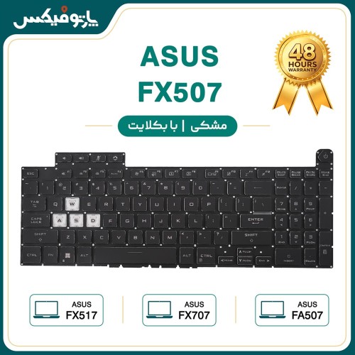 کیبورد لپ تاپ ایسوسAsus TUF Gaming FX507 مشکی با بکلایت