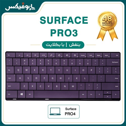 کیبورد مایکروسافت سرفیس Microsoft Surface Book PRO3-PRO4 بنفش با بکلایت
