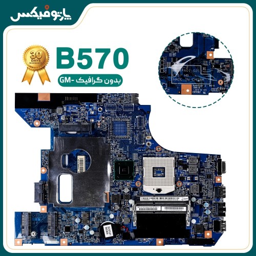 مادربرد لپ تاپ لنوو Lenovo B570 Z570 V570 48.4PA01.021 بدون گرافیک
