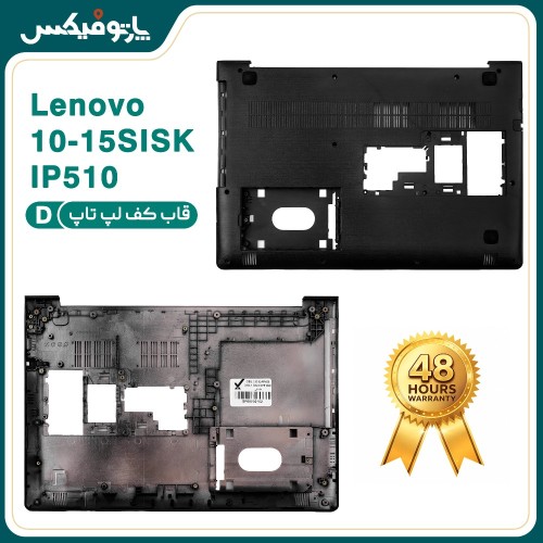 قاب کف (D) لپ تاپ لنوو Ideapad 310-15