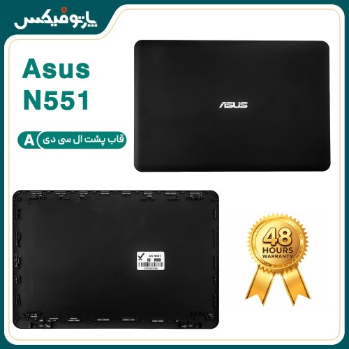 قاب پشت ال سی دی (A) لپ تاپ ایسوس N551