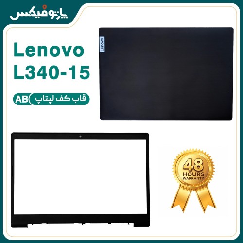 قاب پشت ال سی دی (A) لپ تاپ لنوو IDEAPAD L340-15 مشکی خاکستری + فلت