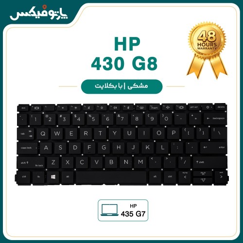 کیبورد لپ تاپ اچ پی HP Probook 430 435 G8 با بکلایت