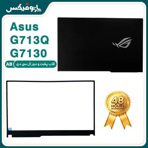 قاب پشت و دور ال سی دی (AB) لپ تاپ ایسوس ROG G713 G7130 مشکی