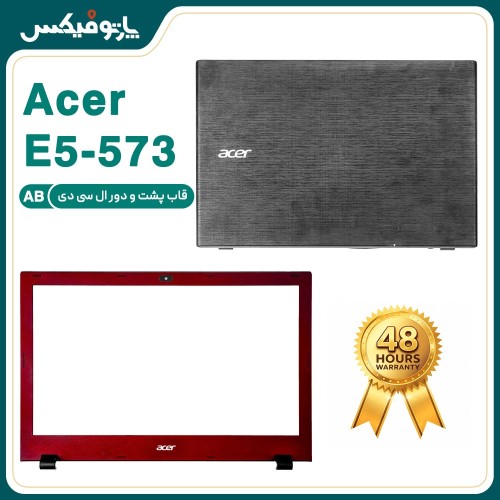 قاب پشت و دور ال سی دی (AB) لپ تاپ ایسر E5-573