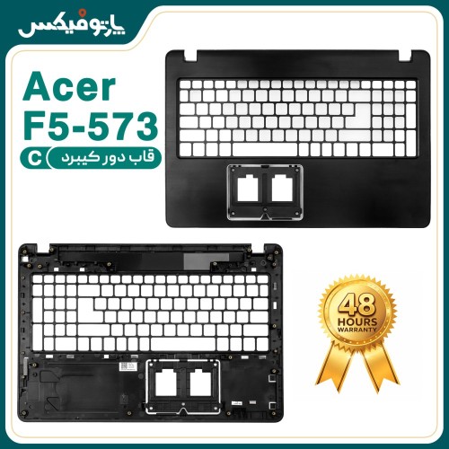 قاب دور کیبورد (C) لپ تاپ ایسر F5-573