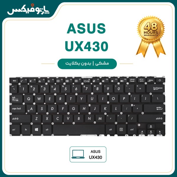 کیبورد لپ تاپ ایسوس Asus UX430 مشکی