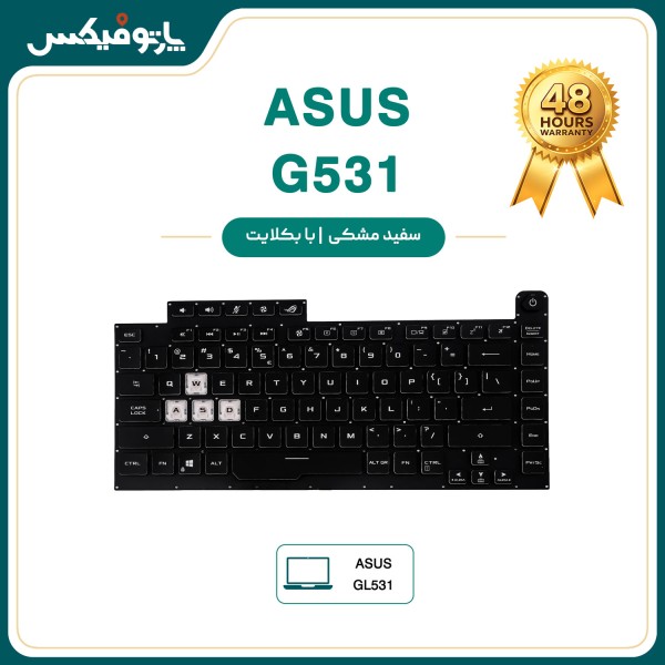 تصاویر کیبورد لپ تاپ ایسوس G531-GL531_S5D_G512L 16pin همراه با RGB