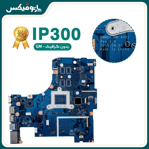 مادربرد لنوو Lenovo 300-17ISK I5-6200 NM-A491 بدون گرافیک