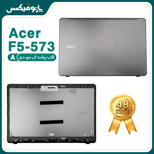 قاب پشت ال سی دی (A) لپ تاپ ایسر F5-573 نقره‌ای