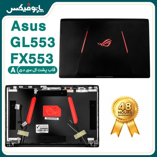 قاب پشت ال سی دی (A) لپ تاپ ایسوس FX53 X553 فلزی مشکی با لوگو ROG