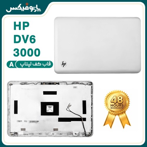 قاب پشت ال سی دی (A) لپ تاپ اچ پی DV6-3000 سفید
