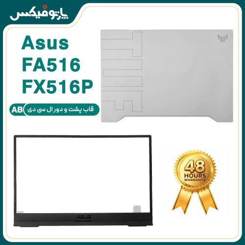 قاب پشت و دور ال سی دی (AB) لپ تاپ ایسوس FX516-FX516P-FA516 سفید