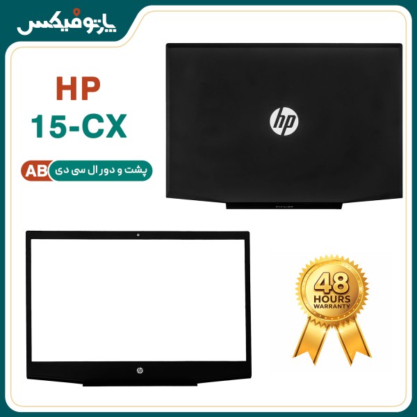 تصاویر قاب پشت و دور ال سی دی (AB) لپ تاپ اچ پی Pavilion 15-CX