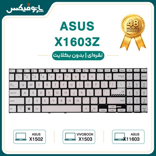 کیبورد لپ تاپ ایسوس Asus VivoBook X1503 X1502 X1603 بدون بکلایت