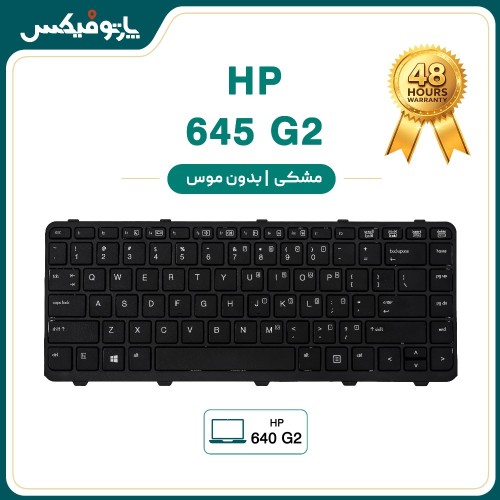کیبورد لپ تاپ اچ پی HP Probook 640 645 G2 بدون موس