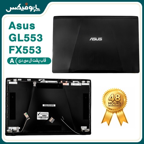 قاب پشت ال سی دی (A) لپ تاپ ایسوس FX53 X553 فلزی مشکی
