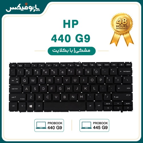 کیبورد لپ تاپ اچ پی HP ProBook 440 445 G9 با بکلایت