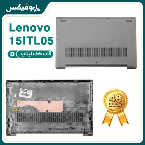 قاب کف (D) لپ تاپ لنوو IDEAPAD 1-15iAL7