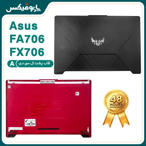 قاب پشت ال سی دی (A) لپ تاپ ایسوس FX706-FA706