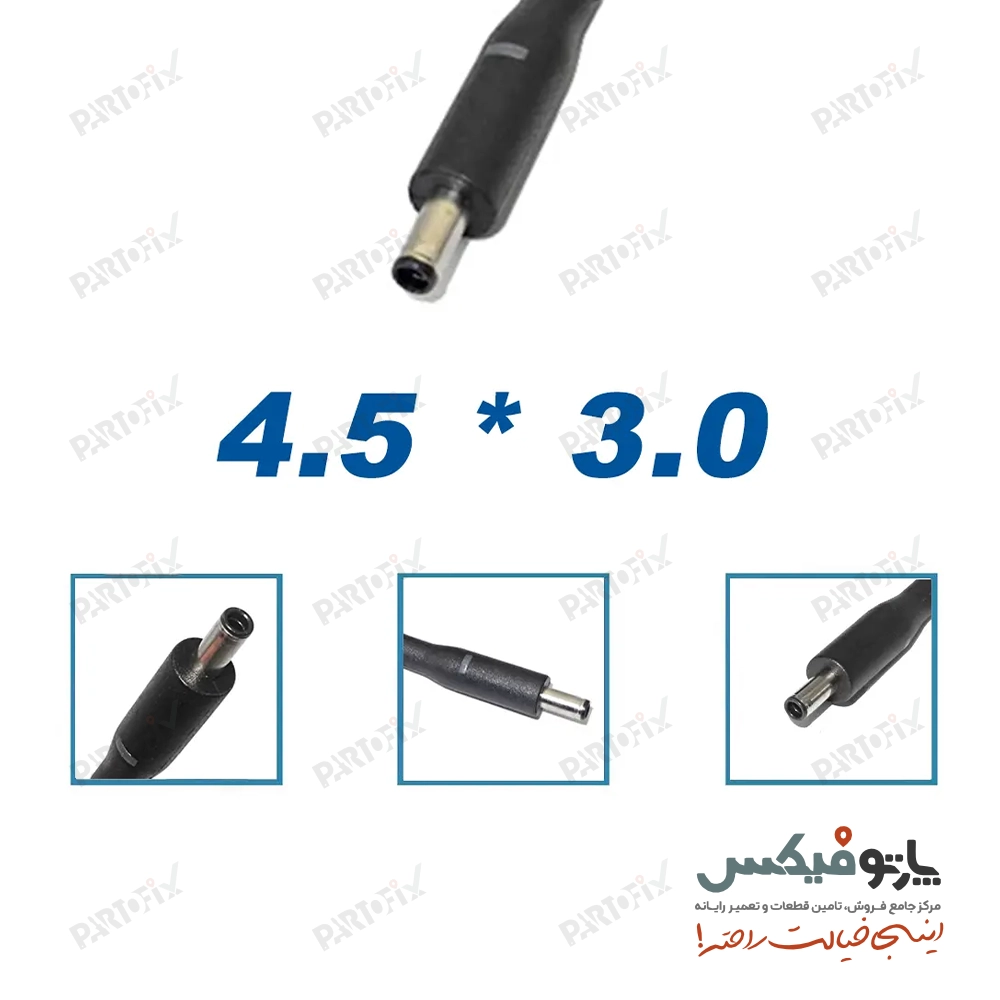 شارژر اورجینال لپ تاپ دل 19.5 ولت 6.7 آمپر 4.5X3.0