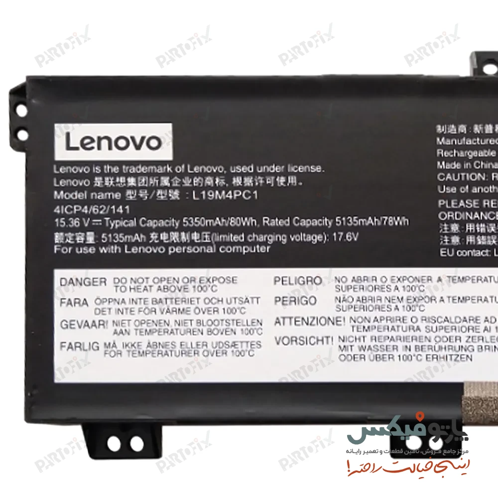 باتری اورجینال لپ تاپ لنوو Legion 5 C7 پارت نامبر L19M4PC1