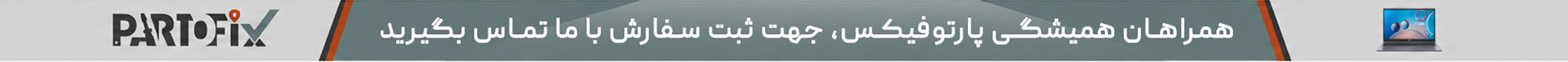 پارتوفیکس